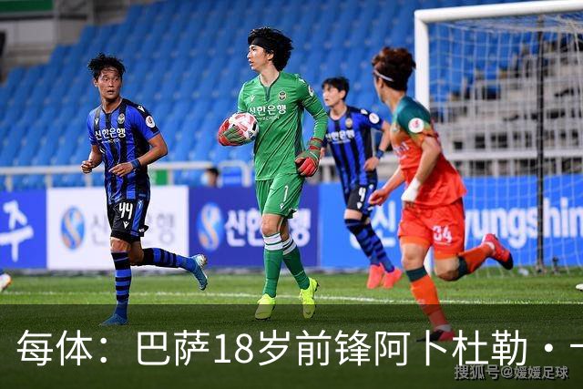 每体：巴萨18岁前锋阿卜杜勒·卡里姆放弃假期，提前归队参加训练