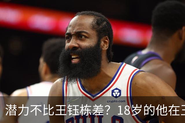 潜力不比王钰栋差？18岁的他在玉昆5场比赛造5球，站稳脚跟