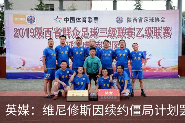 英媒：维尼修斯因续约僵局计划罢训，这为阿森纳签他带来利好