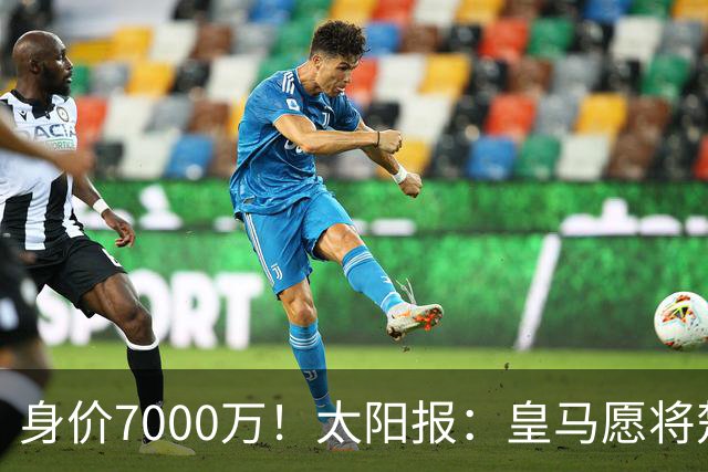 身价7000万！太阳报：皇马愿将楚阿梅尼卖给曼联，筹钱引进罗德里