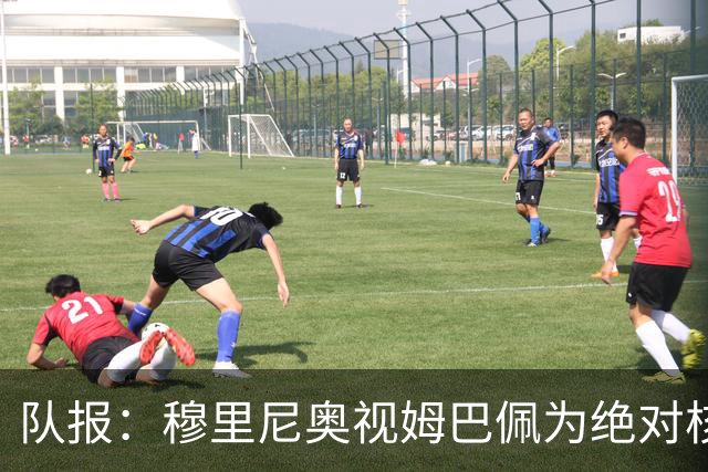 队报：穆里尼奥视姆巴佩为绝对核心 盼能达到C罗水准